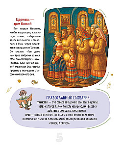 The First Orthodox Encyclopedia