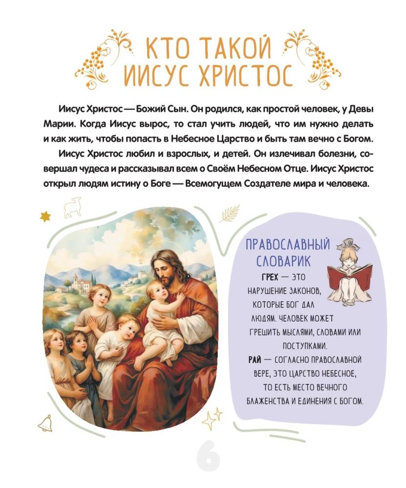 The First Orthodox Encyclopedia