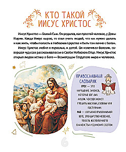 The First Orthodox Encyclopedia
