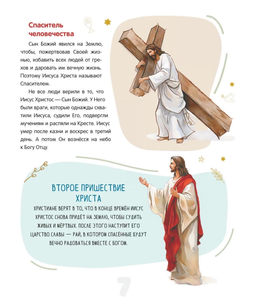 The First Orthodox Encyclopedia