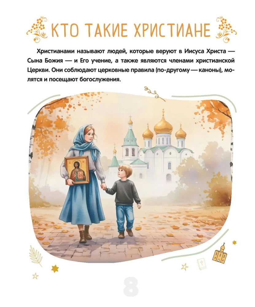 The First Orthodox Encyclopedia