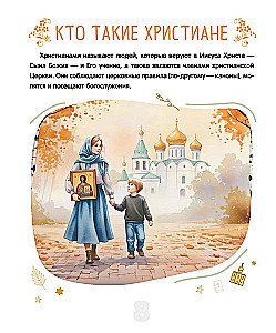 The First Orthodox Encyclopedia