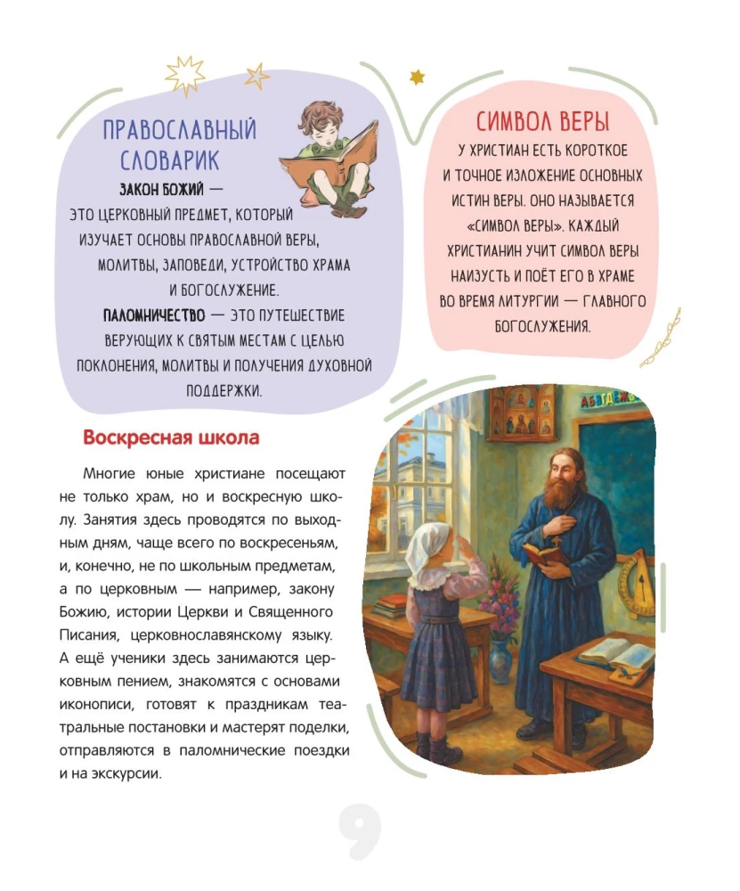 The First Orthodox Encyclopedia