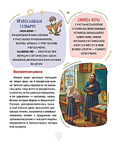 The First Orthodox Encyclopedia
