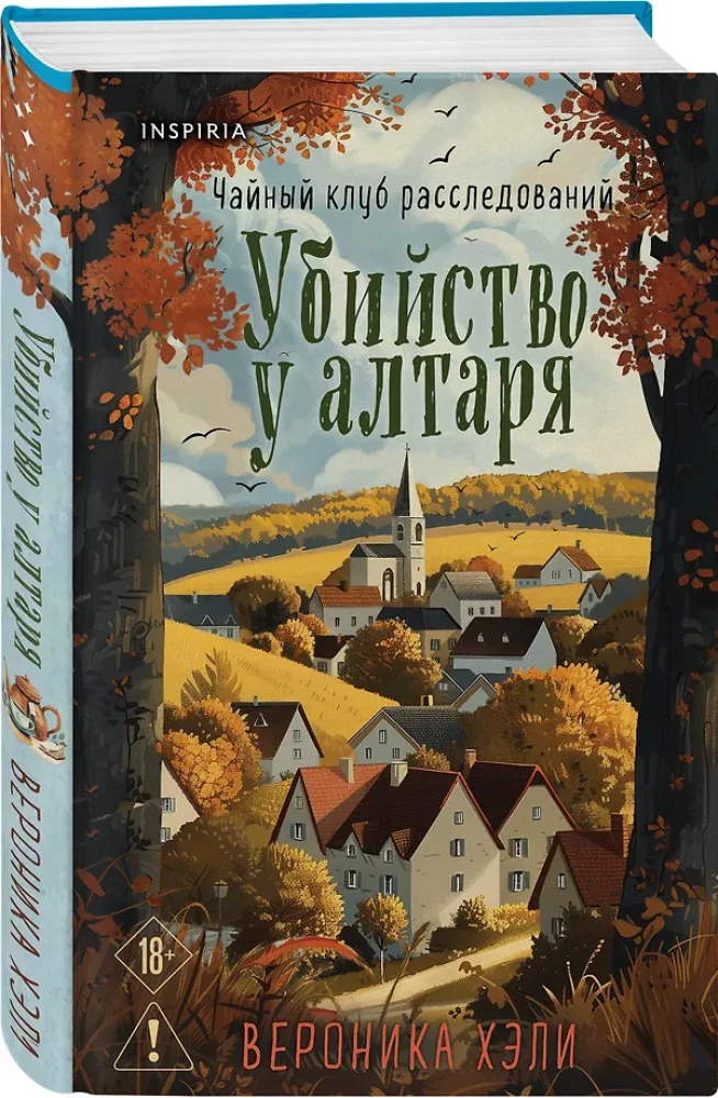 Murder at the Altar. The Brotherhood of Bakers and Mages (set of 2 books)