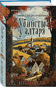 Murder at the Altar. The Brotherhood of Bakers and Mages (set of 2 books)