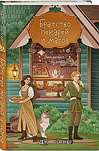 Murder at the Altar. The Brotherhood of Bakers and Mages (set of 2 books)