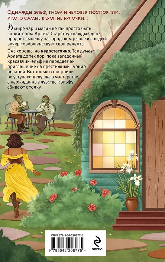 Murder at the Altar. The Brotherhood of Bakers and Mages (set of 2 books)