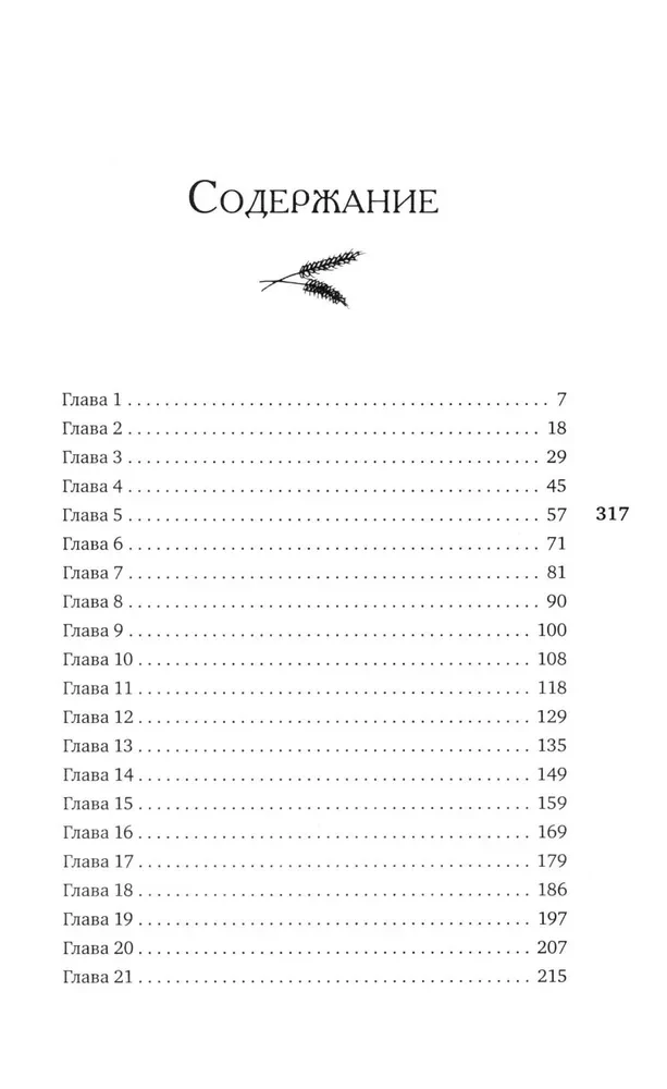 Murder at the Altar. The Brotherhood of Bakers and Mages (set of 2 books)