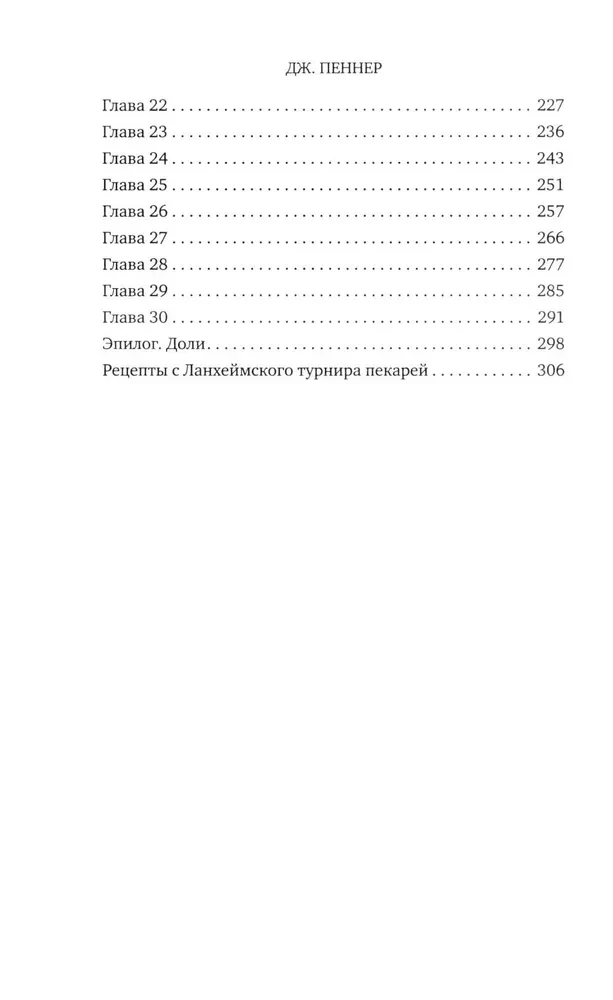 Murder at the Altar. The Brotherhood of Bakers and Mages (set of 2 books)