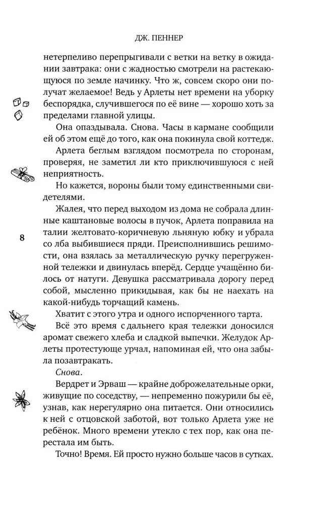 Murder at the Altar. The Brotherhood of Bakers and Mages (set of 2 books)