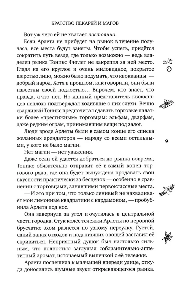 Murder at the Altar. The Brotherhood of Bakers and Mages (set of 2 books)