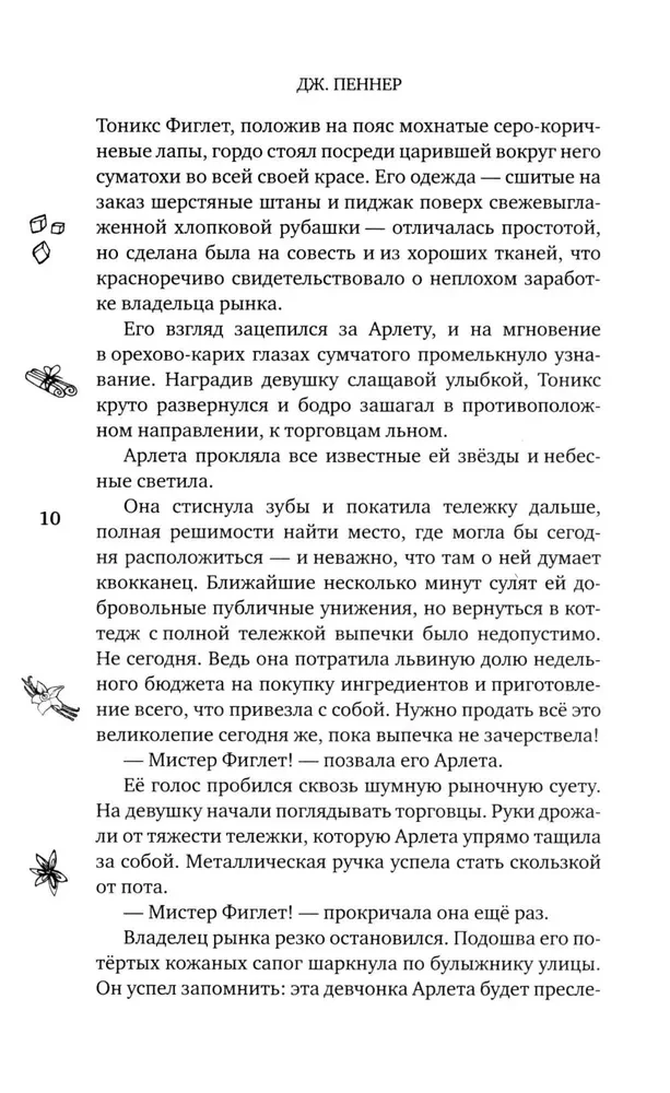 Murder at the Altar. The Brotherhood of Bakers and Mages (set of 2 books)