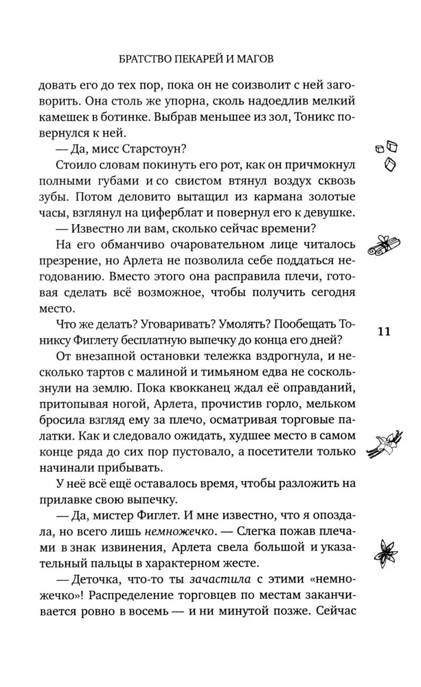 Murder at the Altar. The Brotherhood of Bakers and Mages (set of 2 books)