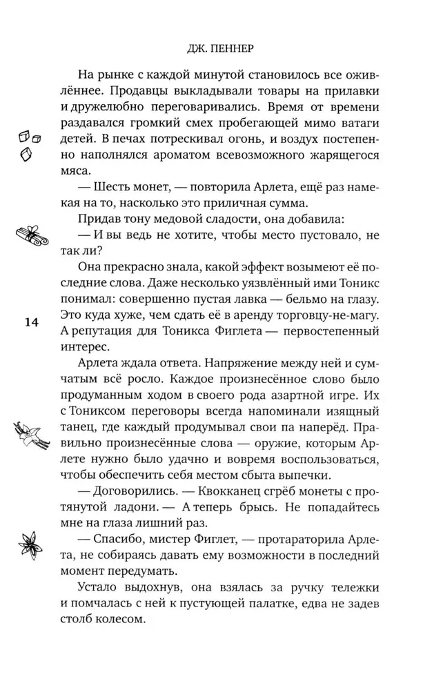 Murder at the Altar. The Brotherhood of Bakers and Mages (set of 2 books)