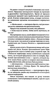 Murder at the Altar. The Brotherhood of Bakers and Mages (set of 2 books)