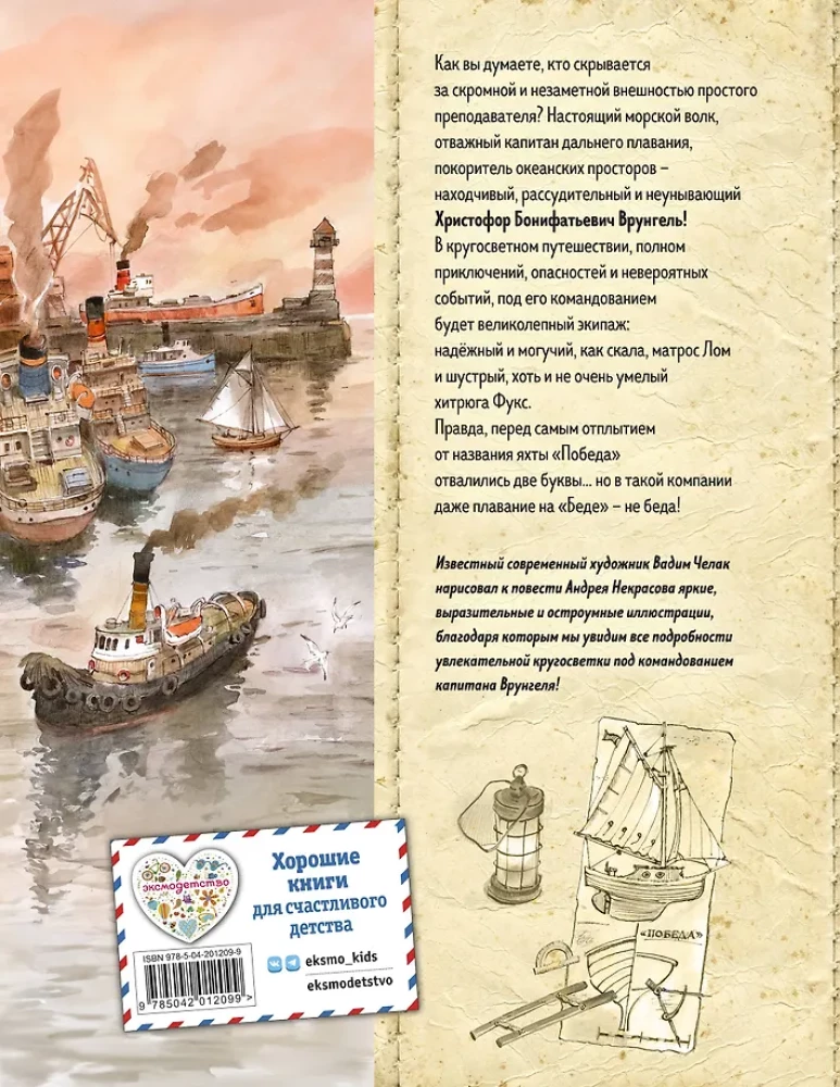 The Adventures of Captain Vrungel