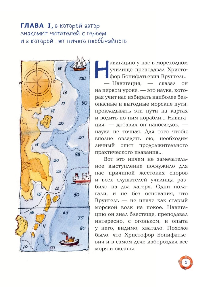 The Adventures of Captain Vrungel