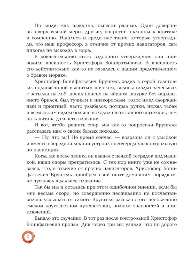 The Adventures of Captain Vrungel