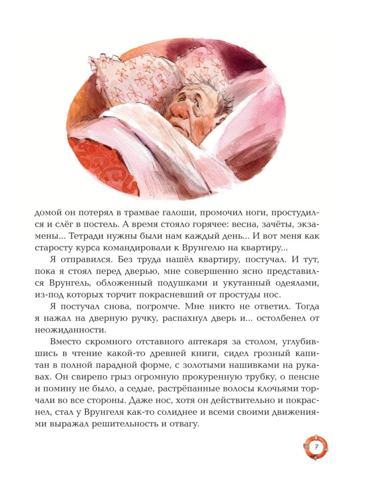 The Adventures of Captain Vrungel