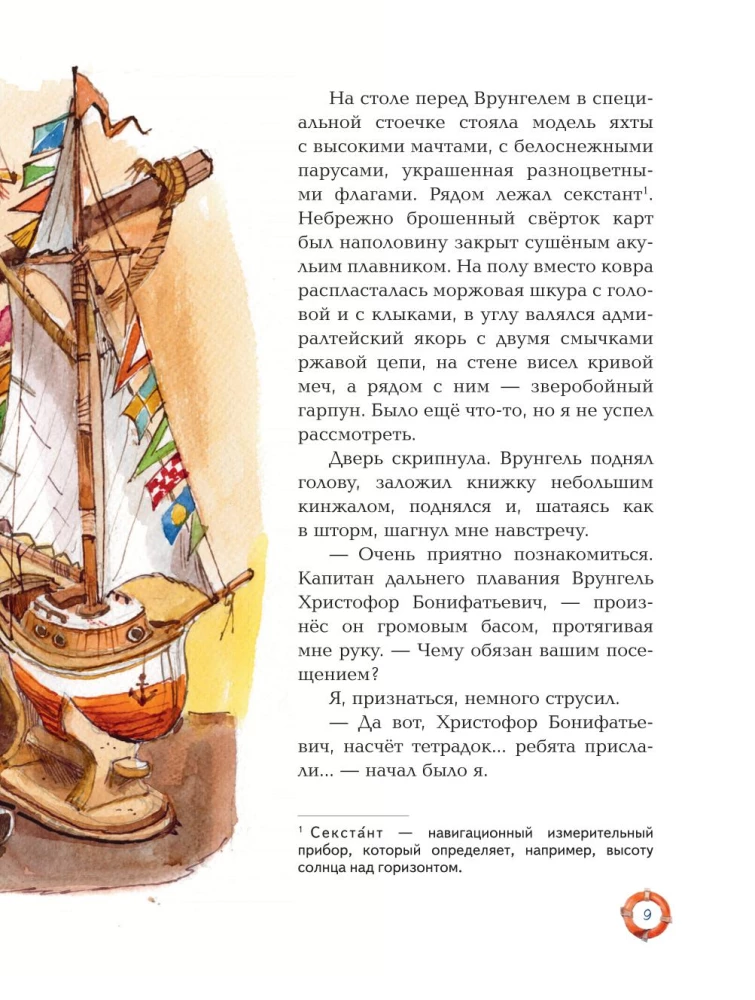 The Adventures of Captain Vrungel