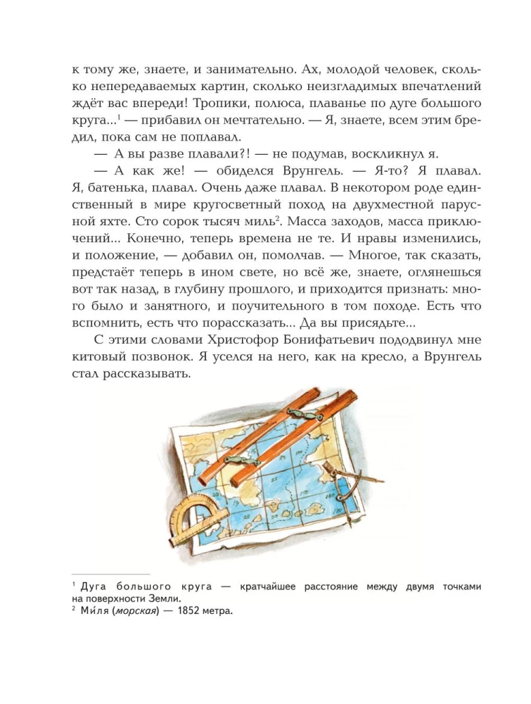 The Adventures of Captain Vrungel