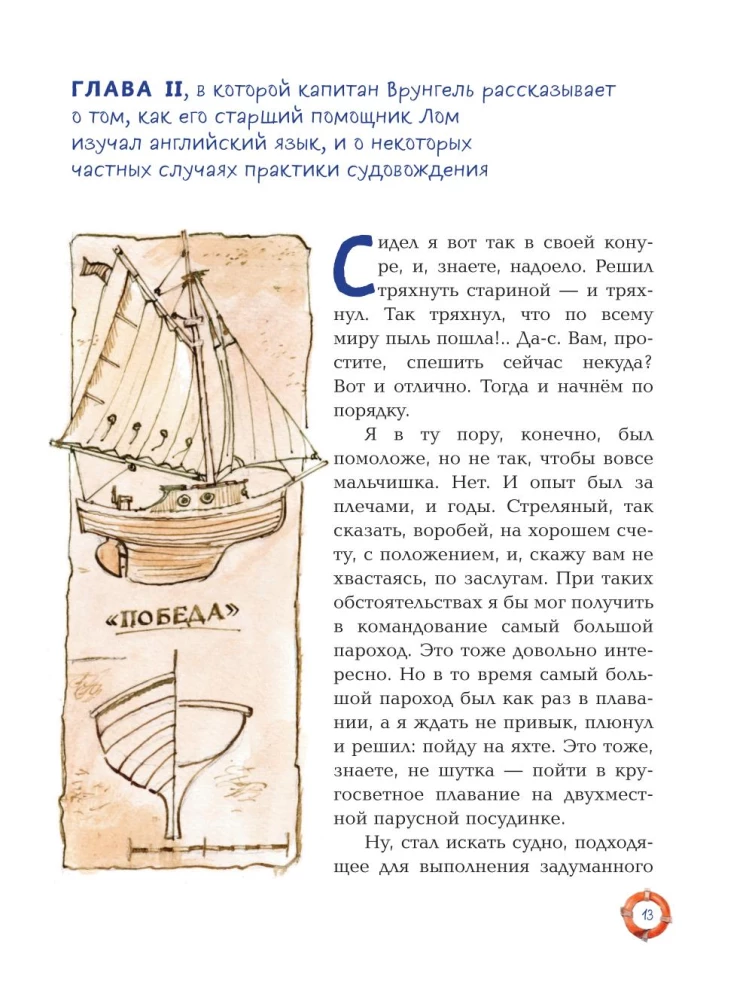 The Adventures of Captain Vrungel