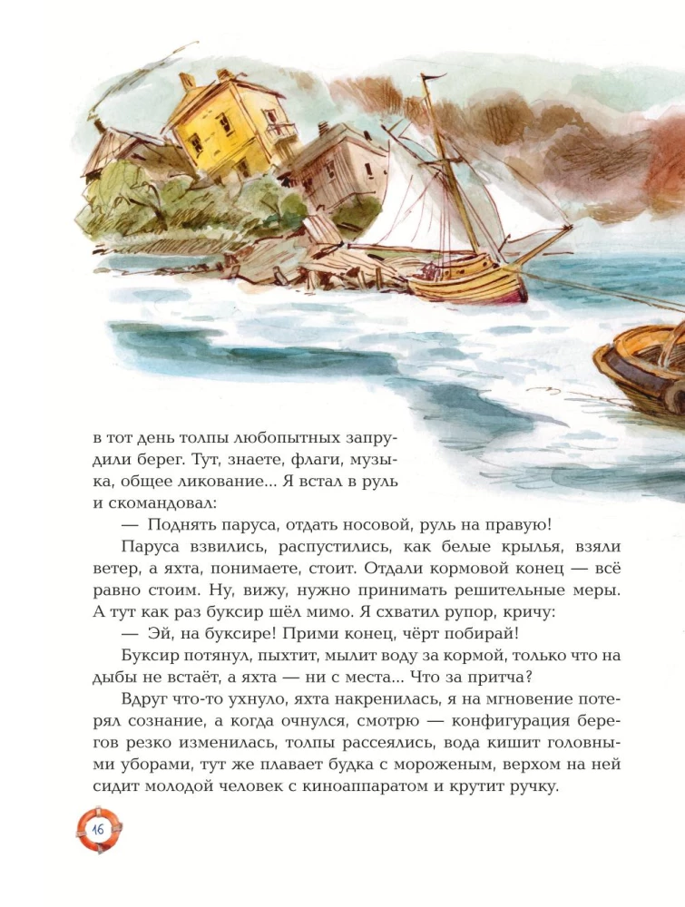 The Adventures of Captain Vrungel