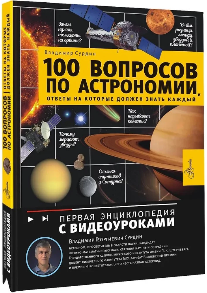 100 questions in astronomy that everyone should know the answers to