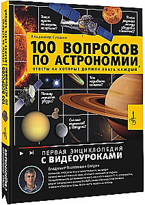 100 questions in astronomy that everyone should know the answers to