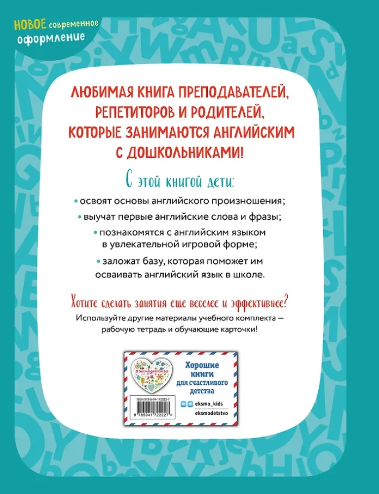 Английский для малышей. Учебник + тетрадь