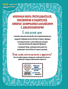 Английский для малышей. Учебник + тетрадь