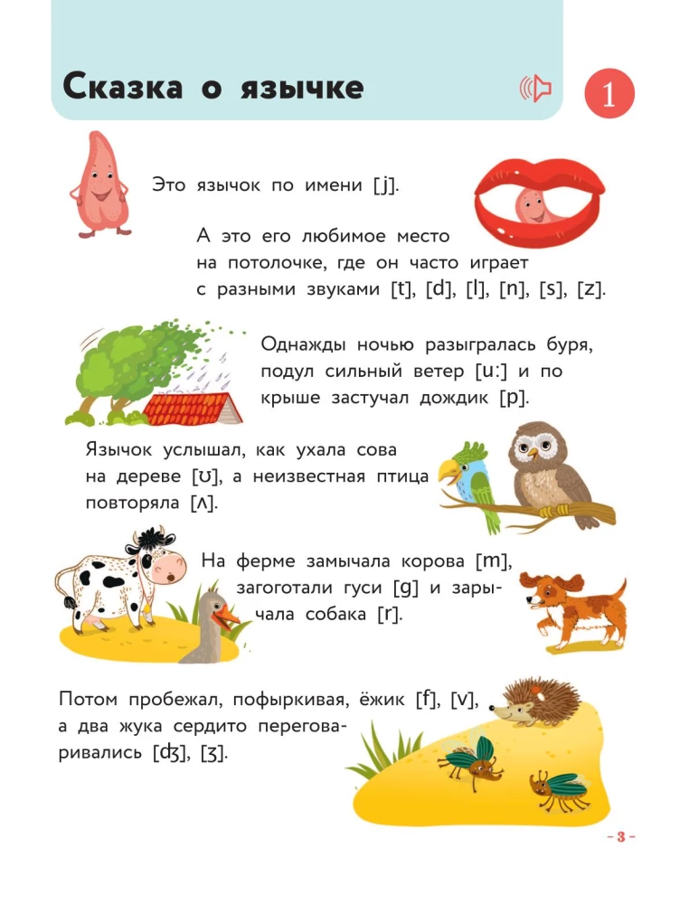 Английский для малышей. Учебник + тетрадь