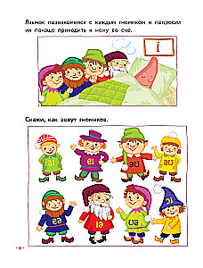 Английский для малышей. Учебник + тетрадь