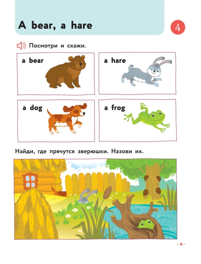 Английский для малышей. Учебник + тетрадь