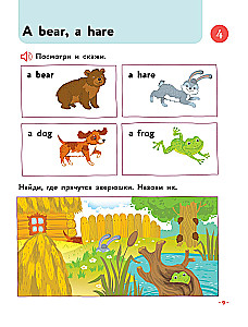 Английский для малышей. Учебник + тетрадь