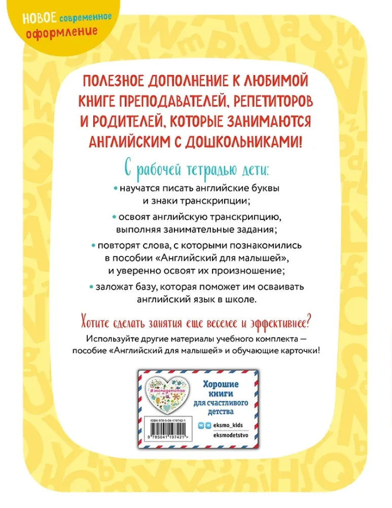 Английский для малышей. Учебник + тетрадь