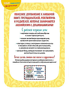 Английский для малышей. Учебник + тетрадь