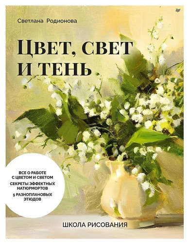 Krāsa, gaisma un ēna