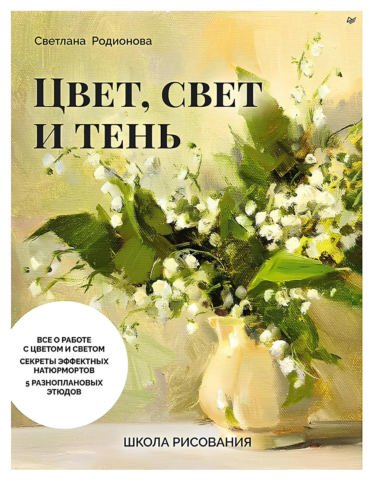 Цвет, свет и тень