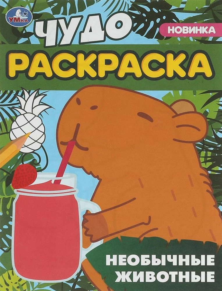 Необычные животные