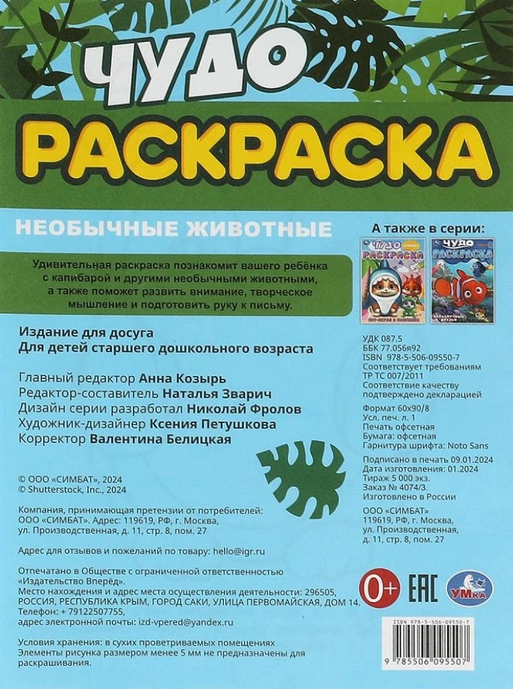 Необычные животные