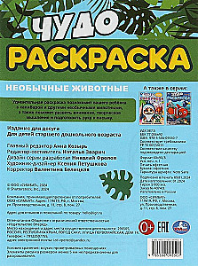 Необычные животные