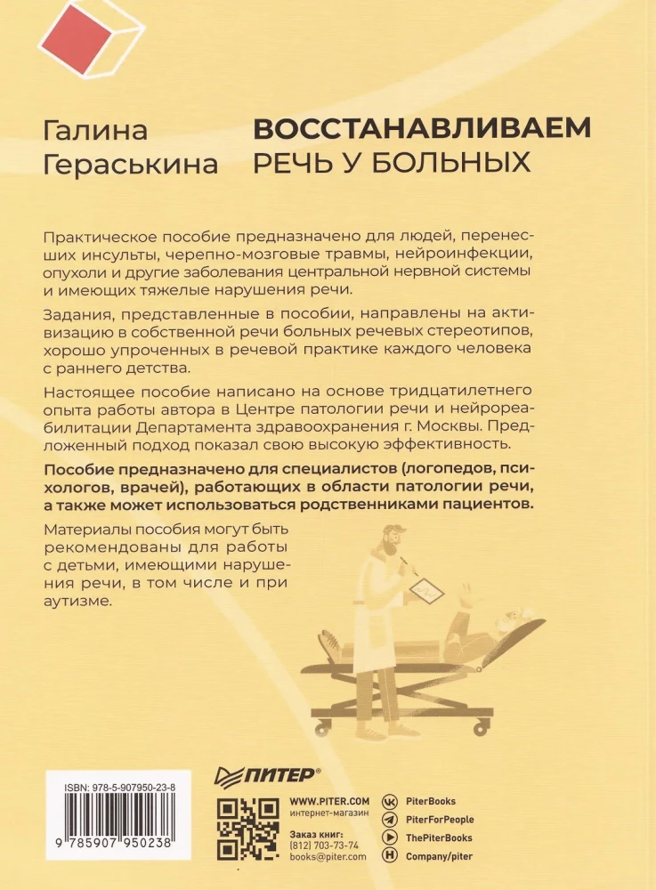 Przywracanie mowy u pacjentów z ciężkimi zaburzeniami po udarze mózgu i nie tylko