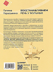 Przywracanie mowy u pacjentów z ciężkimi zaburzeniami po udarze mózgu i nie tylko