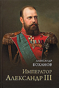 Emperor Alexander III