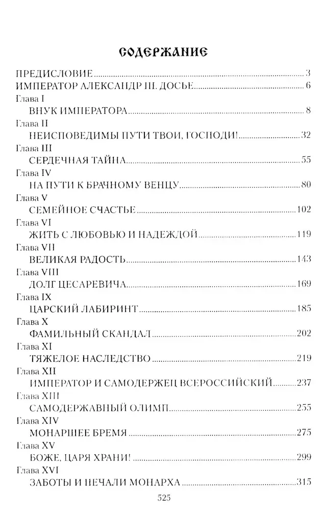 Emperor Alexander III