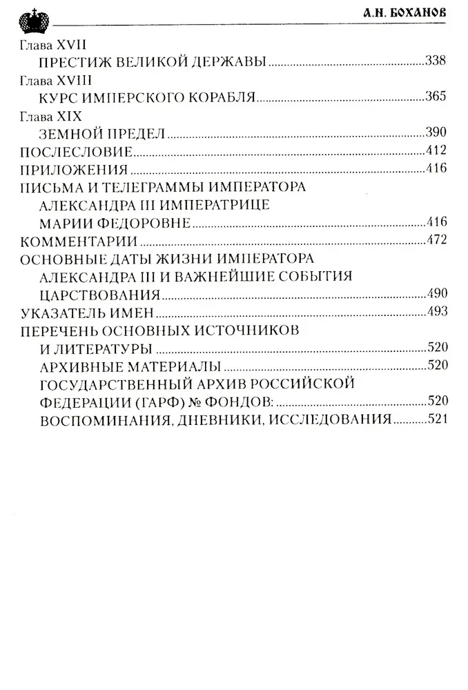 Emperor Alexander III