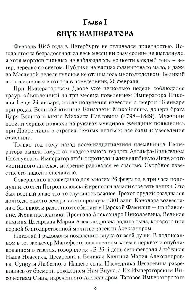 Emperor Alexander III