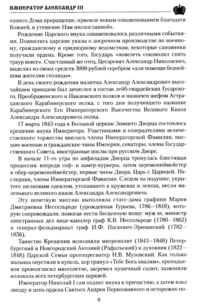 Emperor Alexander III